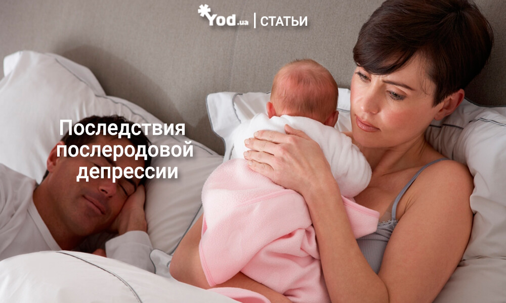 Послеродовая депрессия