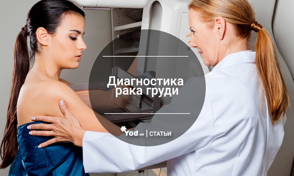 Рак молочной железы