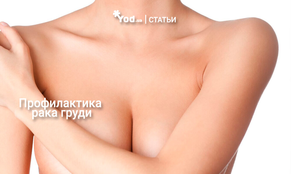 Рак молочной железы