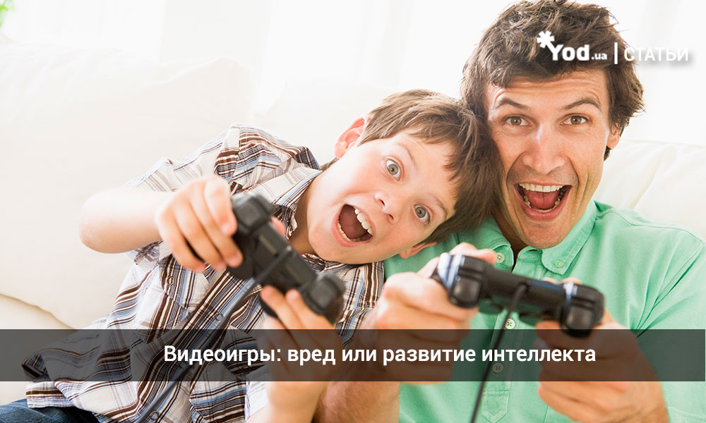 Видеоигры: вред или развитие интеллекта
