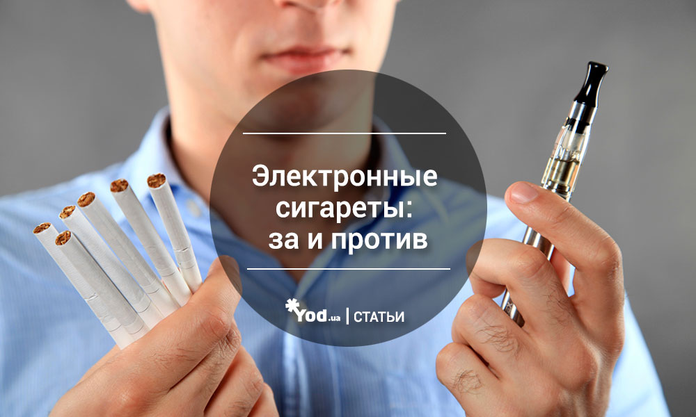 Вредна ли электронная сигарета для здоровья?
